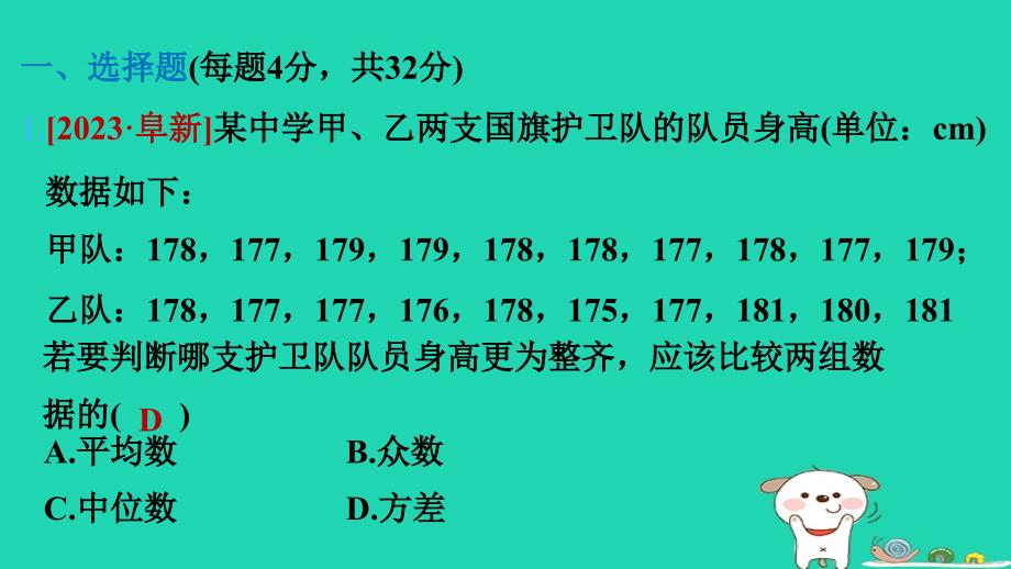 2024春八年级数学下册第20章数据的整理与初步处理集训课堂测素质数据的分析作业课件新版华东师大版_第3页