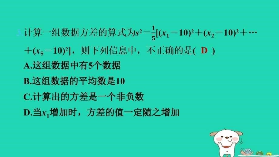 2024春八年级数学下册第20章数据的整理与初步处理集训课堂测素质数据的分析作业课件新版华东师大版_第5页