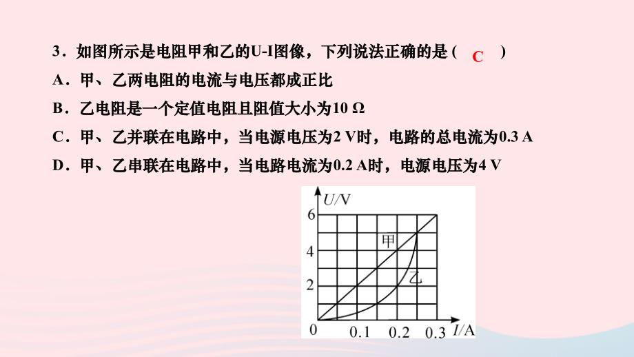 2024九年级物理下册期末复习四欧姆定律作业课件新版北师大版_第4页