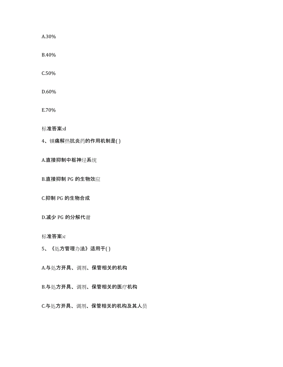 备考2023山东省枣庄市薛城区执业药师继续教育考试考前冲刺试卷B卷含答案_第2页