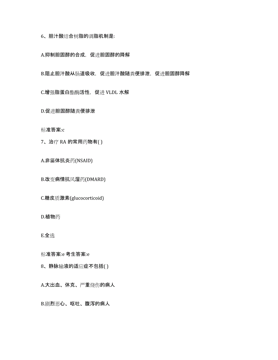 备考2023山西省临汾市浮山县执业药师继续教育考试题库练习试卷A卷附答案_第3页