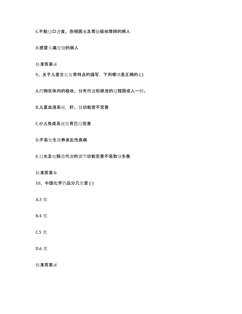 备考2023山西省临汾市浮山县执业药师继续教育考试题库练习试卷A卷附答案_第4页