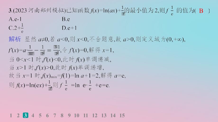 适用于新高考新教材2024版高考数学二轮复习考点突破练17导数的简单应用课件_第4页