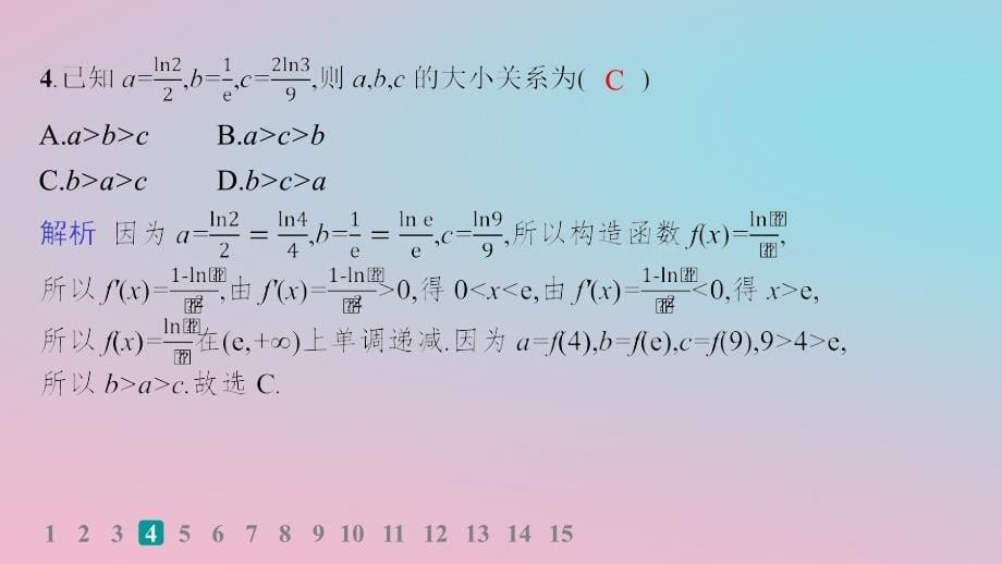 适用于新高考新教材2024版高考数学二轮复习考点突破练17导数的简单应用课件_第5页