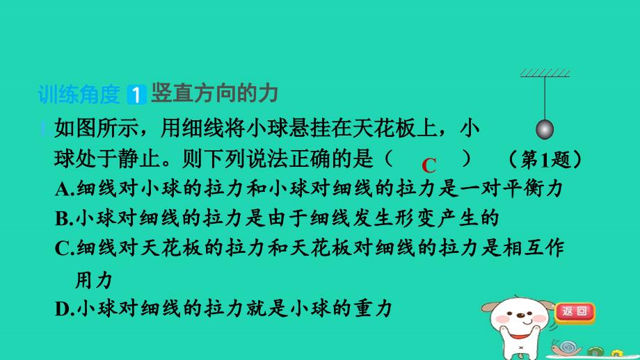 2024八年级物理下册提练第7招区分平衡力和相互作用力习题课件新版粤教沪版_第3页