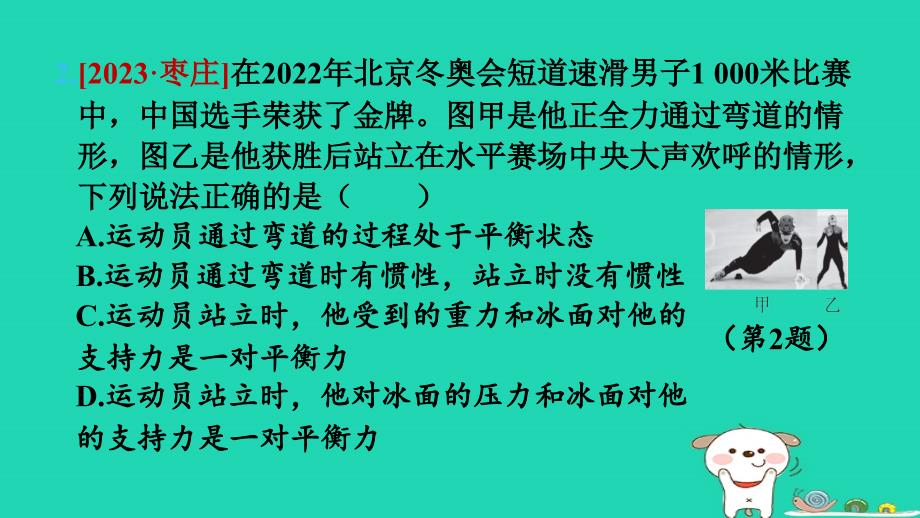 2024八年级物理下册提练第7招区分平衡力和相互作用力习题课件新版粤教沪版_第4页