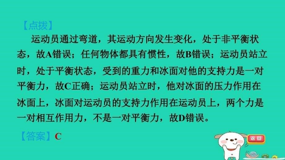 2024八年级物理下册提练第7招区分平衡力和相互作用力习题课件新版粤教沪版_第5页