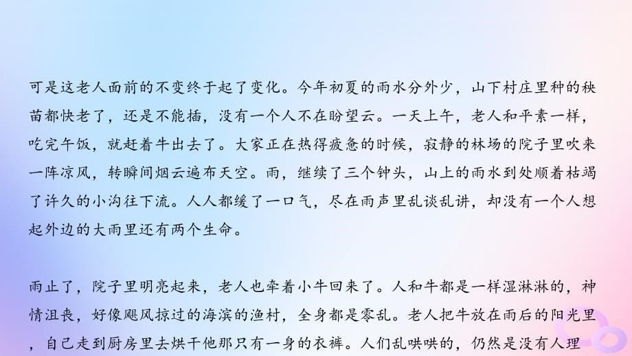 广东专用2024版高考语文大一轮总复习第一部分现代文阅读专题三走向审美鉴赏的文学类文本阅读_散文专题集训10课件_第5页