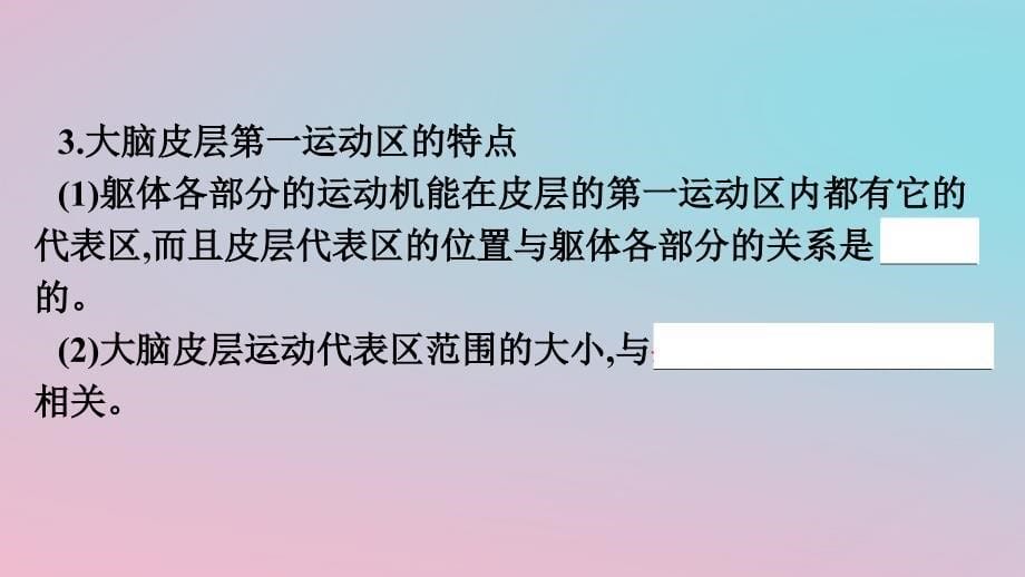 新教材2023年高中生物第2章神经调节第4节神经系统的分级调节课件新人教版选择性必修1_第5页