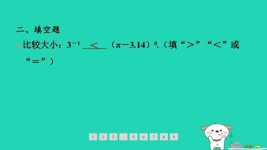 山西专版2024春七年级数学下册滚动小练21.1~1.4作业课件新版北师大版_第5页