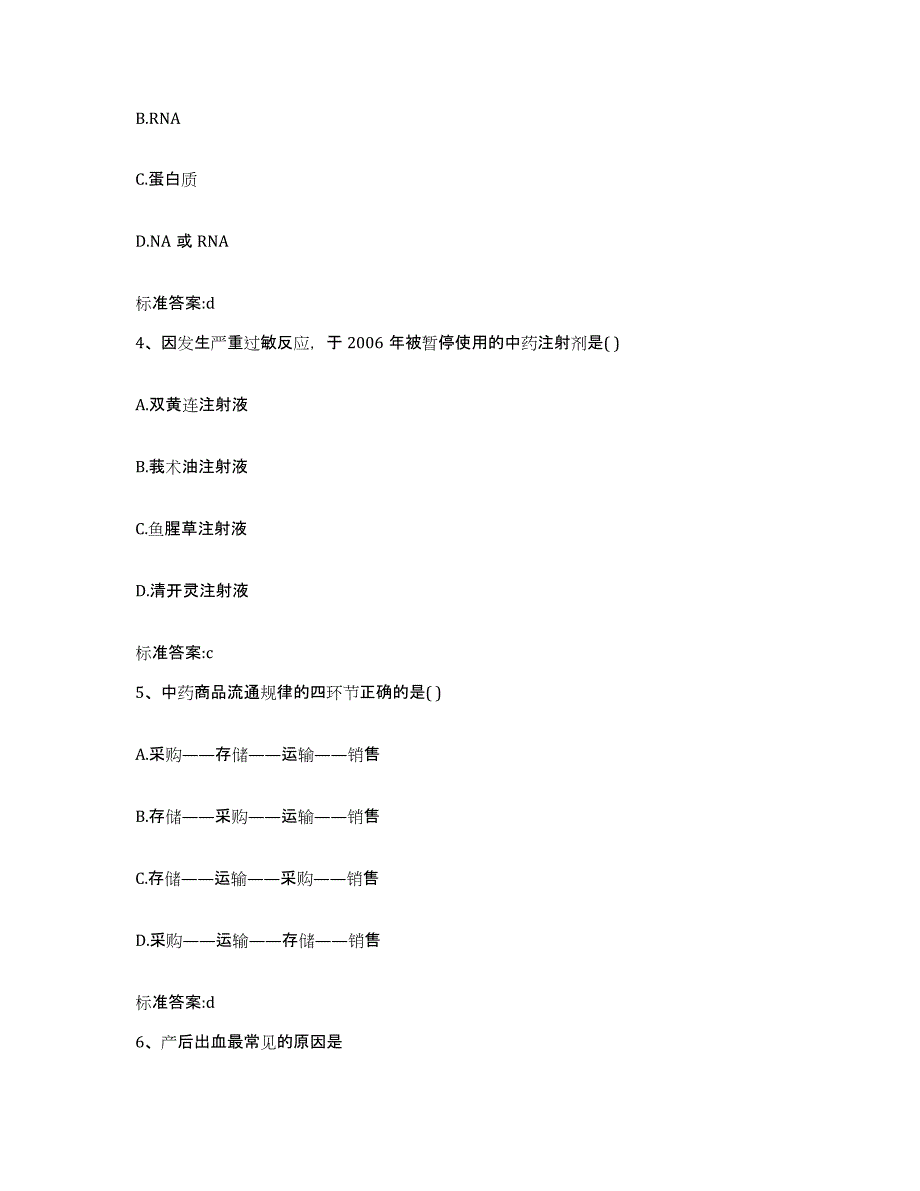 备考2023山东省淄博市淄川区执业药师继续教育考试通关题库(附带答案)_第2页