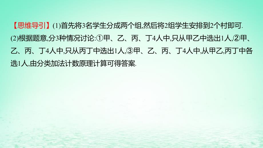 适用于新教材2023版高中数学第六章计数原理组合的应用探究导学课件新人教A版选择性必修第三册_第4页