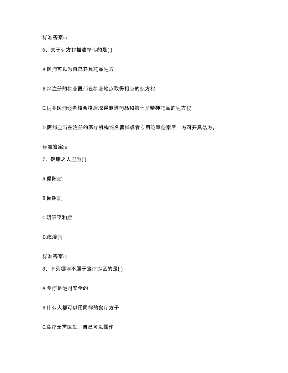 备考2023山东省烟台市招远市执业药师继续教育考试综合检测试卷A卷含答案_第3页