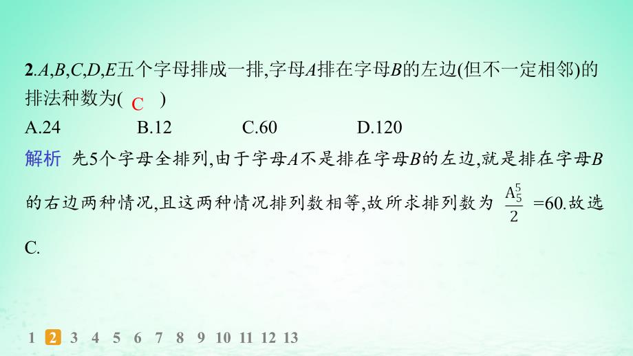 新教材2023_2024学年高中数学第4章计数原理4.2排列第2课时含限制条件的排列问题分层作业课件湘教版选择性必修第一册_第3页