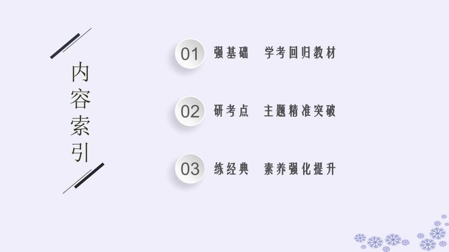 适用于新高考新教材备战2025届高考历史一轮总复习第9单元古代文明的产生与发展及中古时期的世界第26讲古代文明的产生与发展课件_第5页