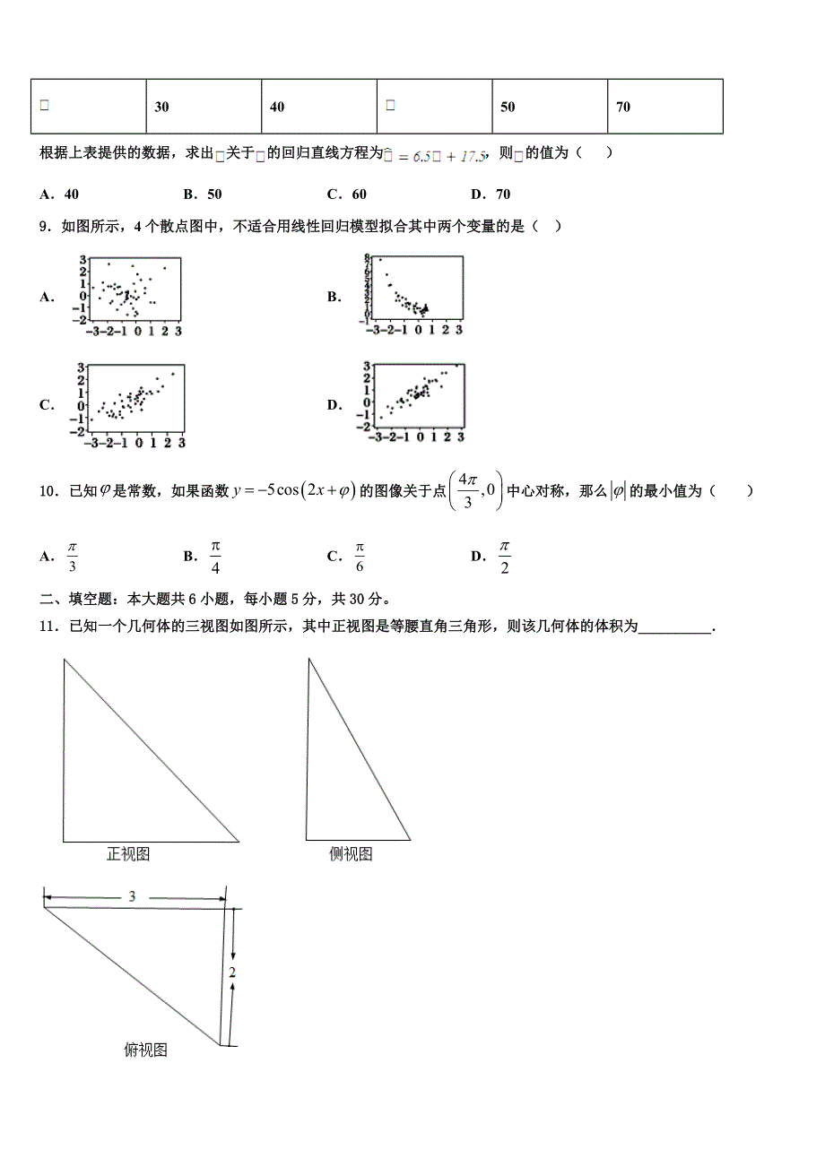 浙江省天略外国语学校2024届高一下数学期末统考试题含解析_第2页