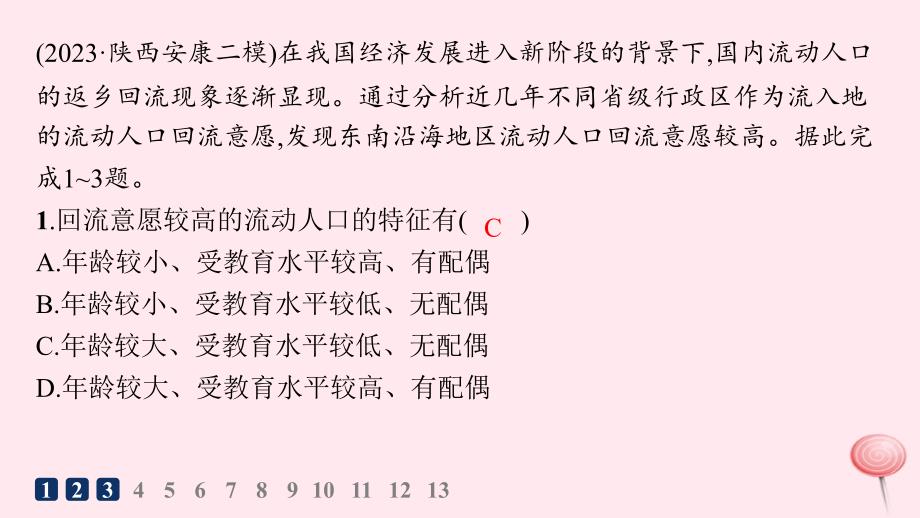 适用于新高考新教材2024版高考地理二轮复习热考情境专项练热考8人口回流课件_第2页