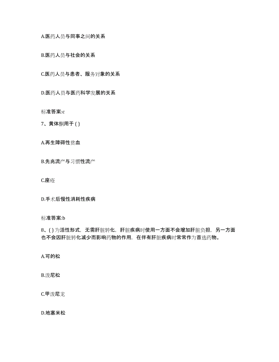 备考2023安徽省滁州市琅琊区执业药师继续教育考试考前练习题及答案_第3页