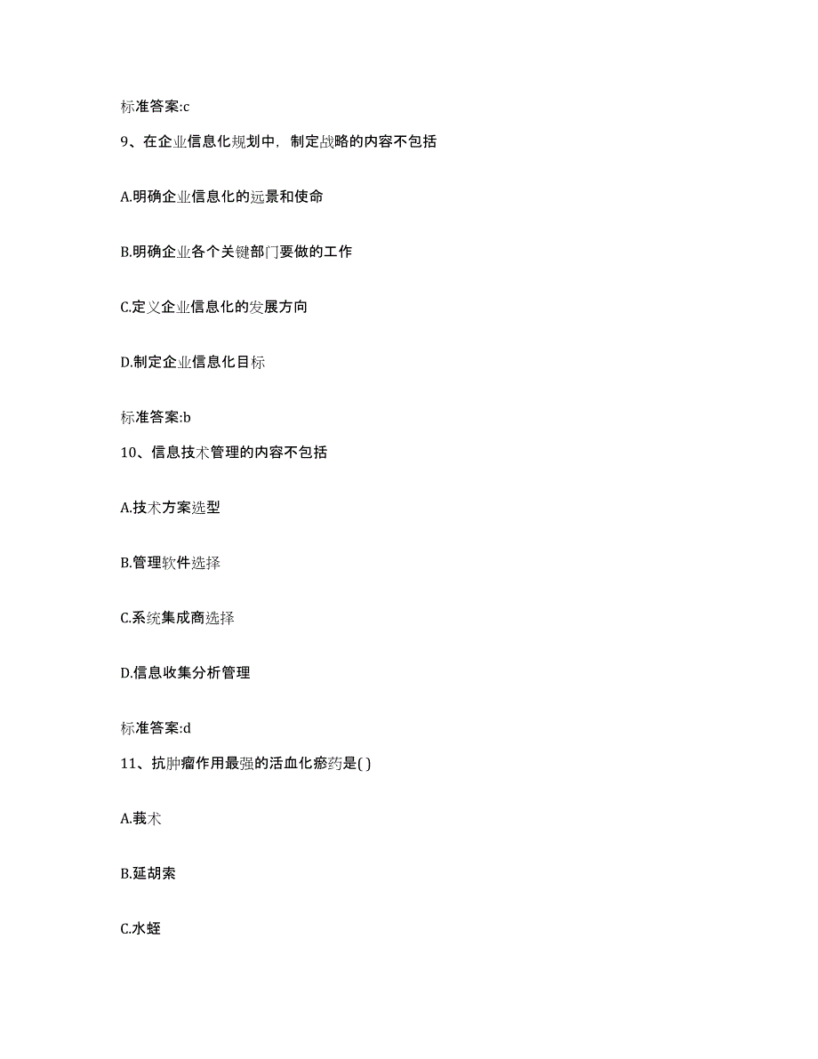 备考2023安徽省滁州市琅琊区执业药师继续教育考试考前练习题及答案_第4页