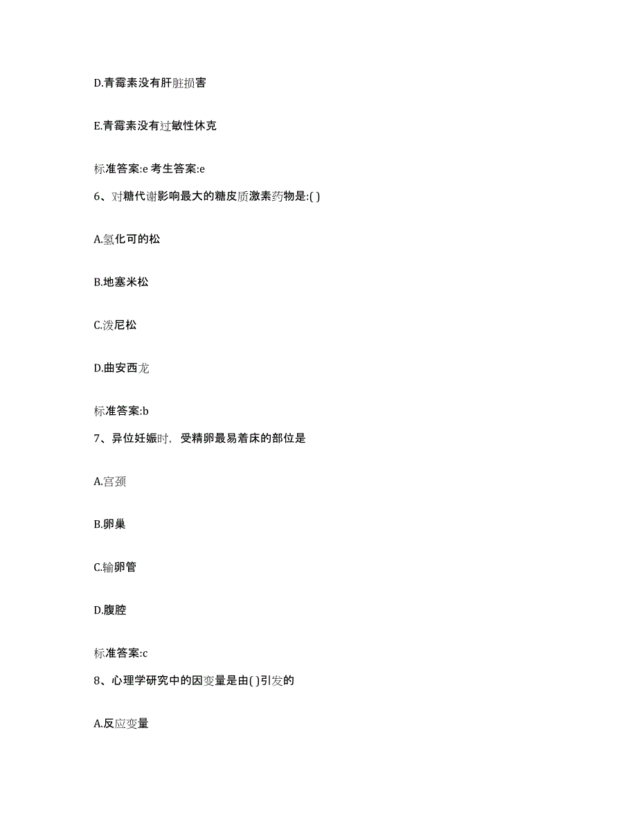 备考2023四川省阿坝藏族羌族自治州汶川县执业药师继续教育考试考前冲刺模拟试卷A卷含答案_第3页