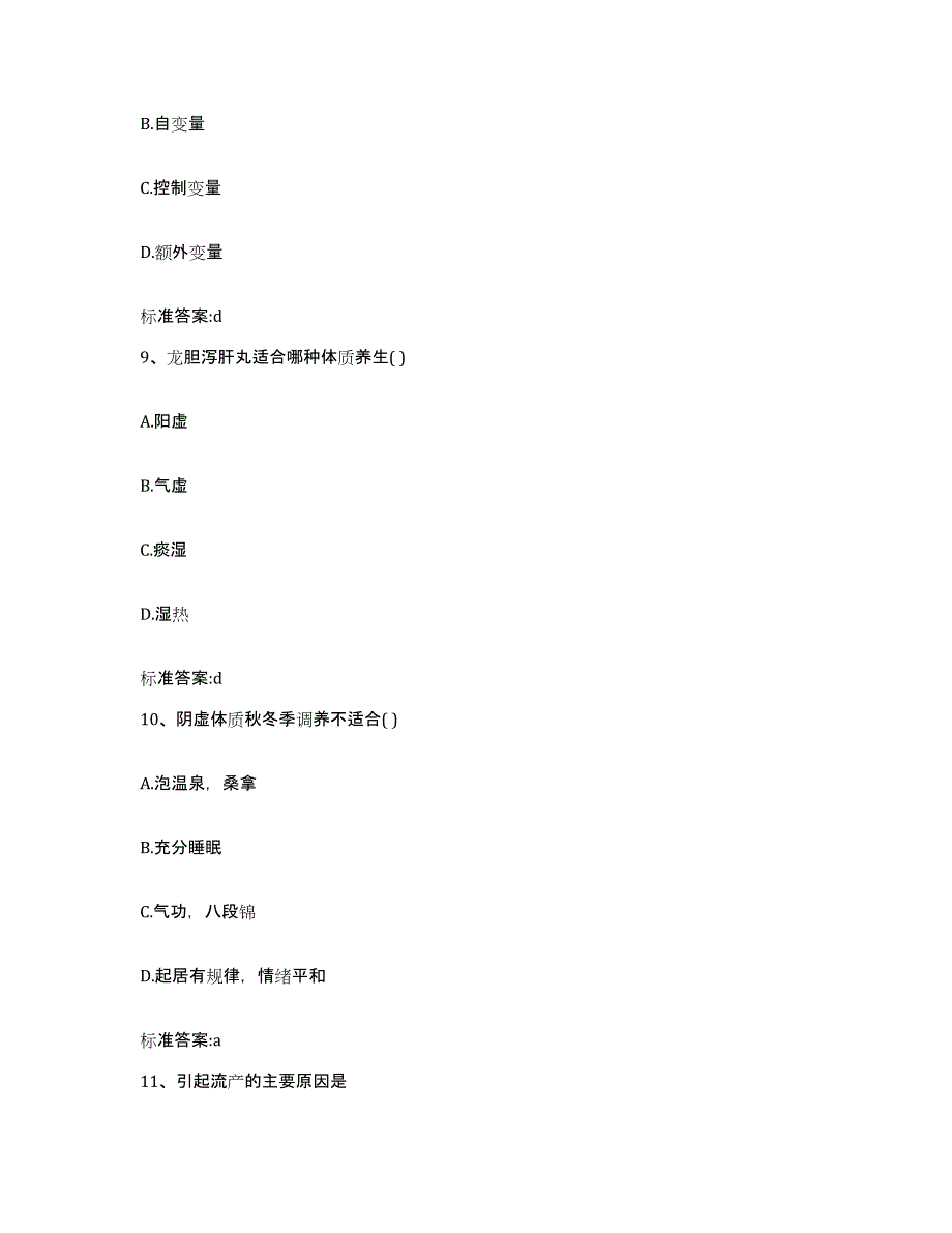 备考2023四川省阿坝藏族羌族自治州汶川县执业药师继续教育考试考前冲刺模拟试卷A卷含答案_第4页