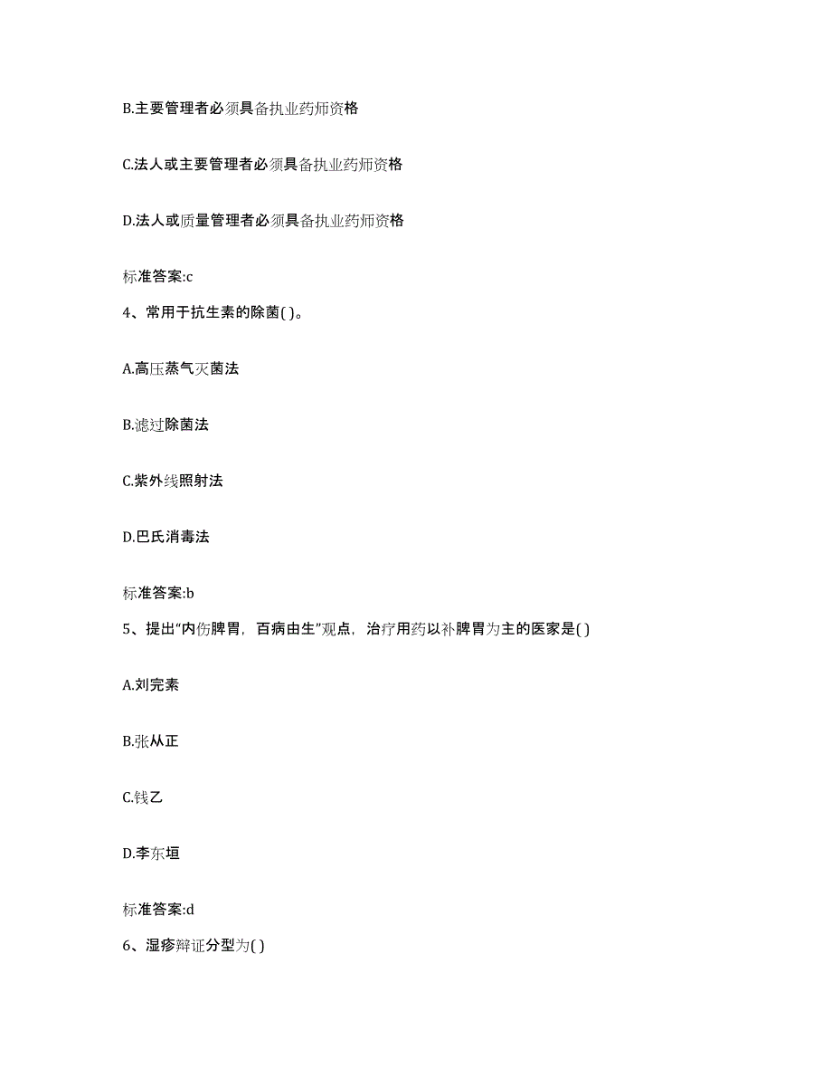 备考2023四川省攀枝花市执业药师继续教育考试每日一练试卷B卷含答案_第2页