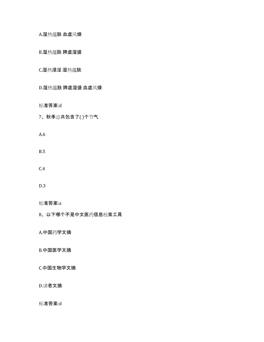 备考2023四川省攀枝花市执业药师继续教育考试每日一练试卷B卷含答案_第3页