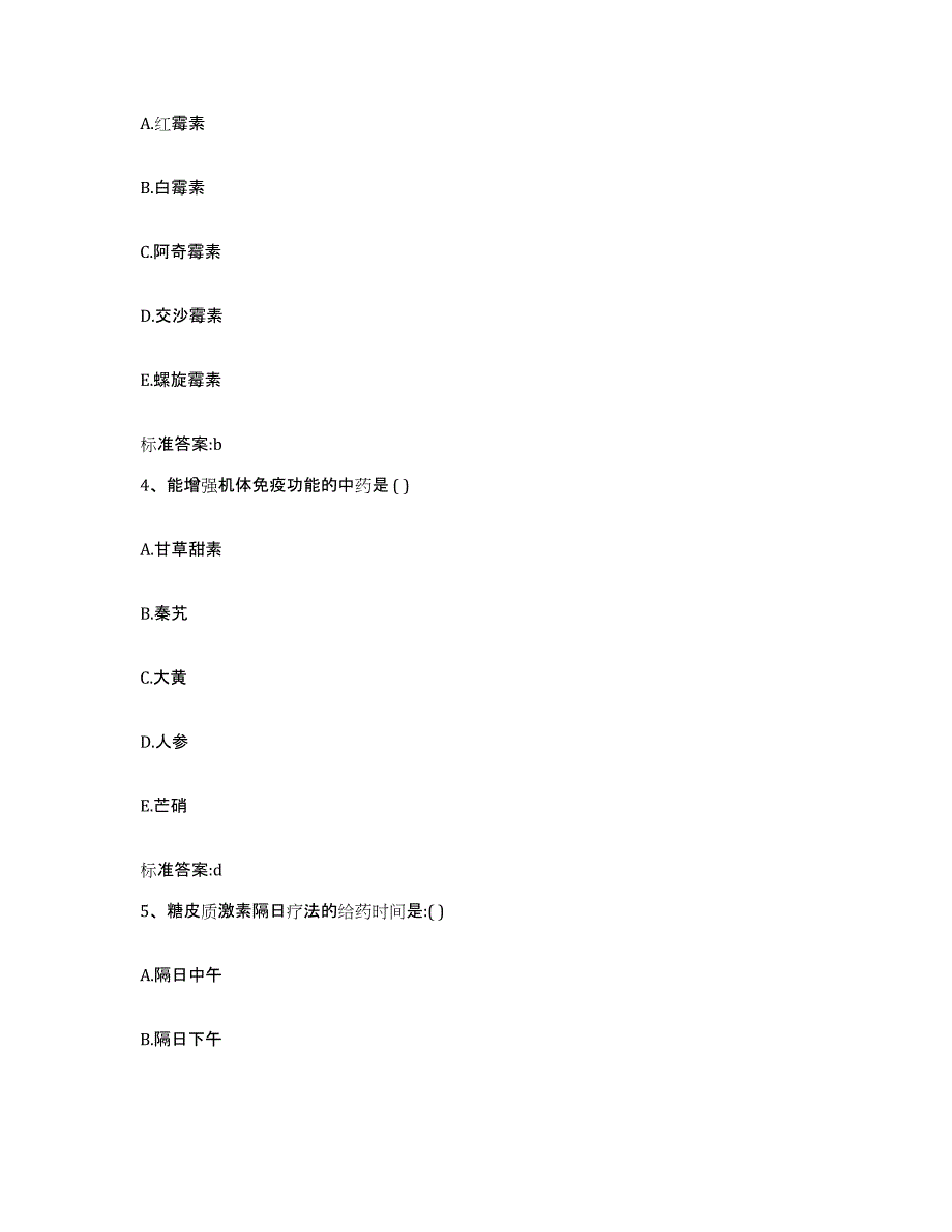 备考2023山西省吕梁市岚县执业药师继续教育考试真题练习试卷B卷附答案_第2页