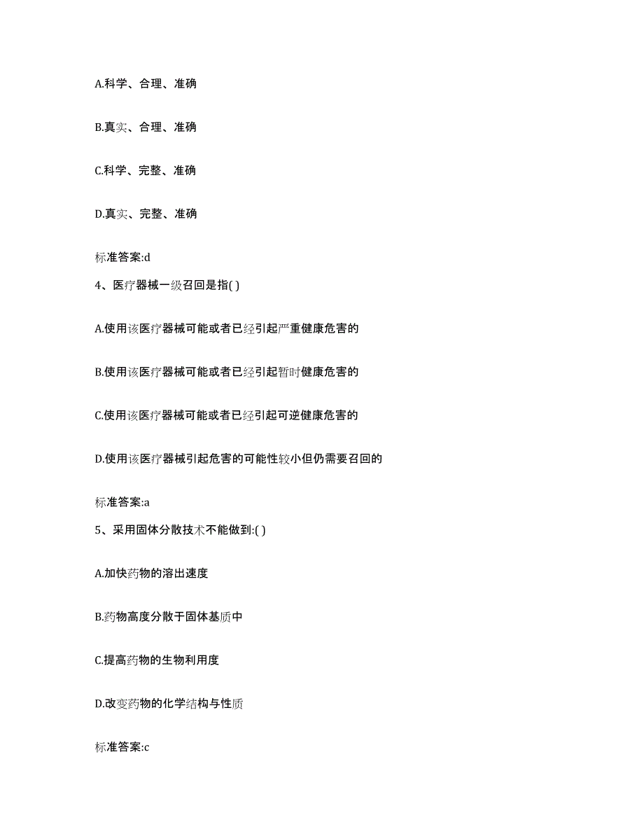 备考2023吉林省白山市八道江区执业药师继续教育考试题库与答案_第2页