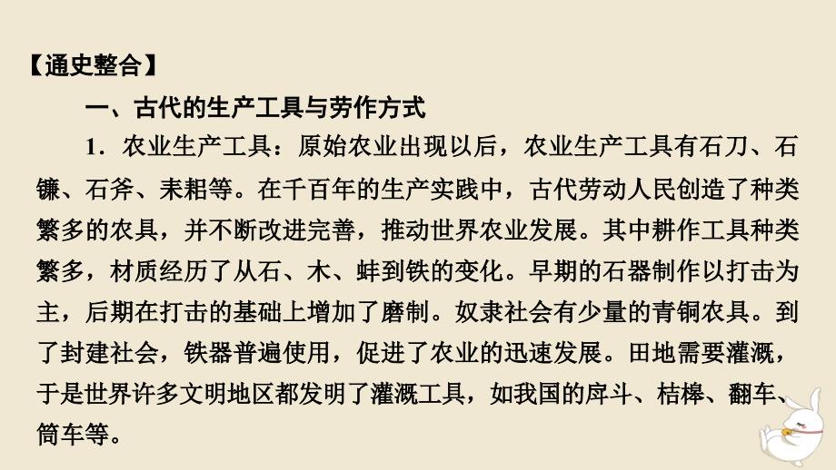 新教材2024版高中历史第二单元生产工具与劳作方式单元总结提升课件部编版选择性必修2_第3页