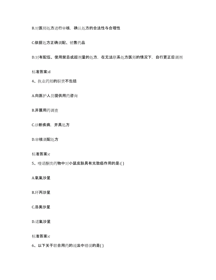 备考2023山东省威海市文登市执业药师继续教育考试通关题库(附答案)_第2页