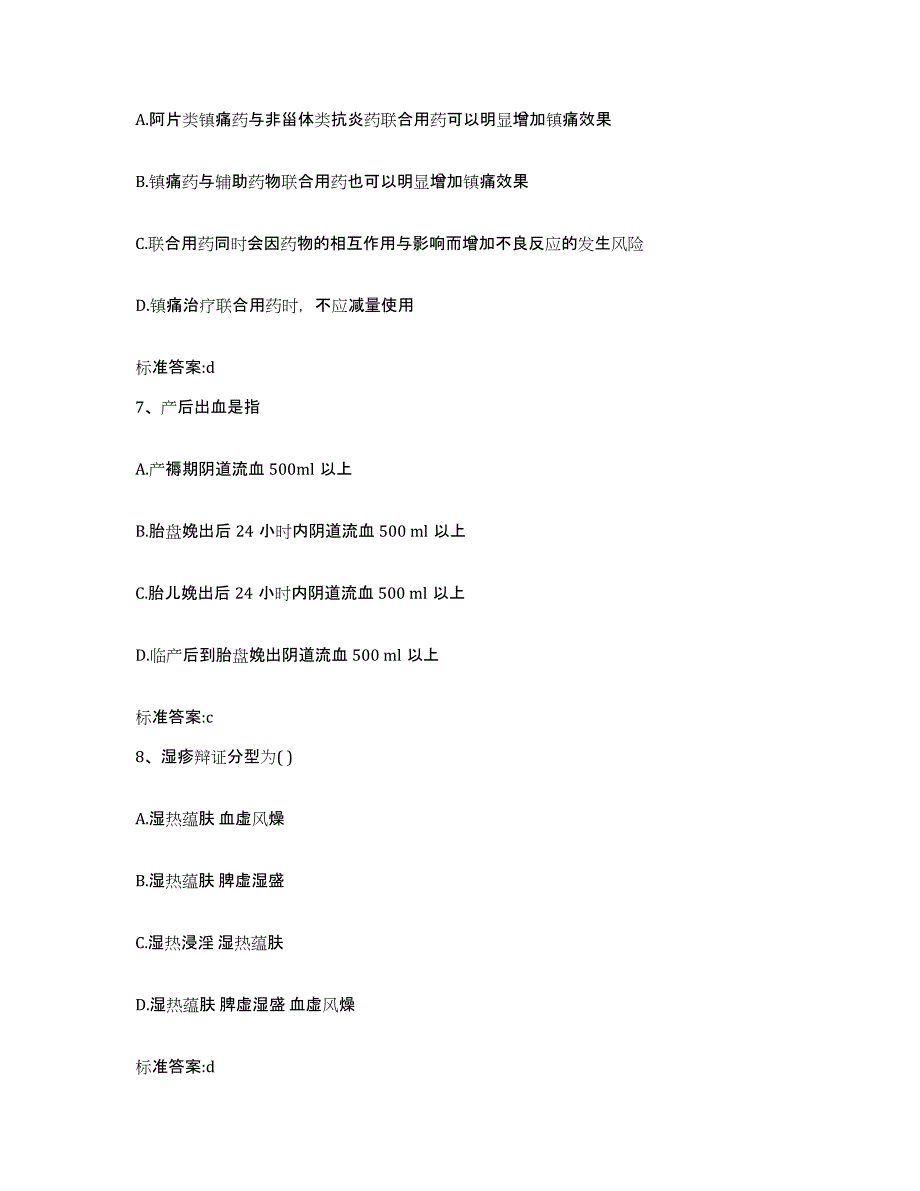 备考2023山东省威海市文登市执业药师继续教育考试通关题库(附答案)_第3页