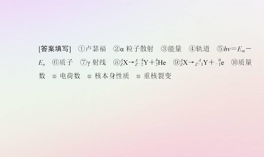 新教材2023高中物理第五章原子与原子核章末复习提升课件粤教版选择性必修第三册_第3页