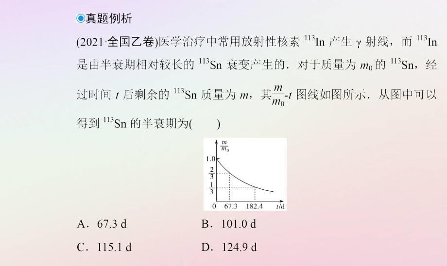 新教材2023高中物理第五章原子与原子核章末复习提升课件粤教版选择性必修第三册_第5页