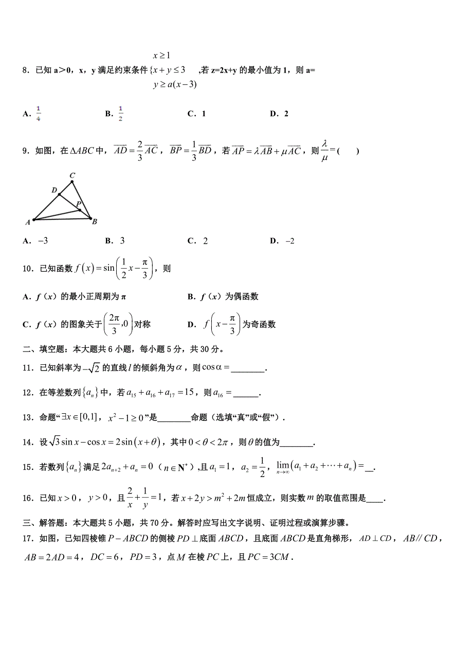 福建省福州第四中学2024年数学高一下期末统考试题含解析_第2页