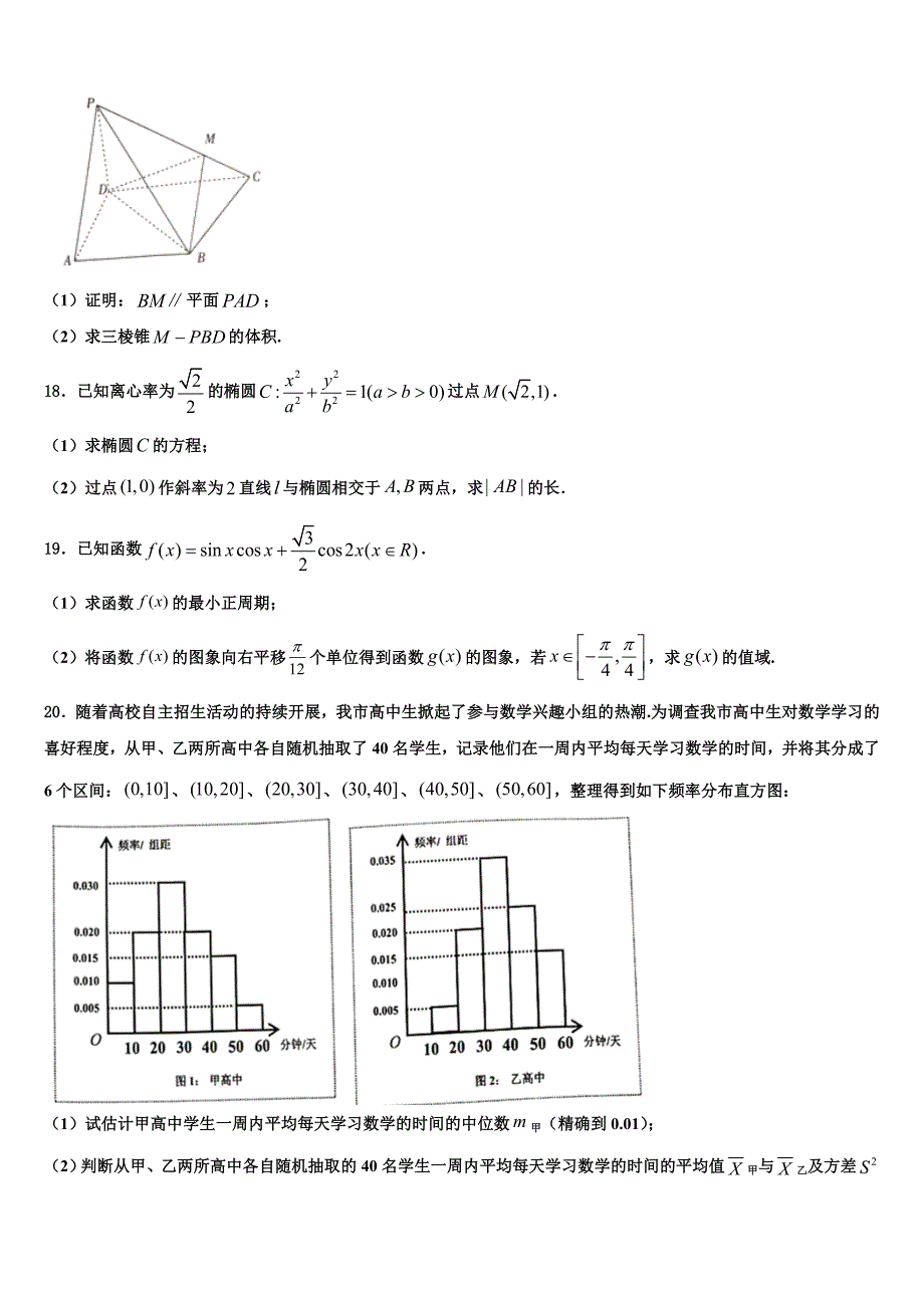 福建省福州第四中学2024年数学高一下期末统考试题含解析_第3页