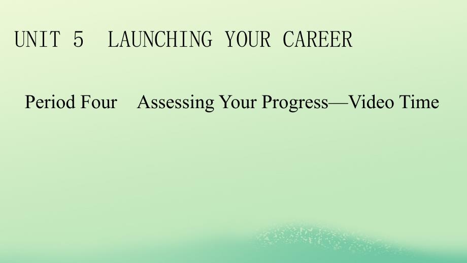 新教材同步系列2024春高中英语Unit5LaunchingYourCareerPeriod4AssessingYourProgress_VideoTime课件新人教版选择性必修第四册_第1页