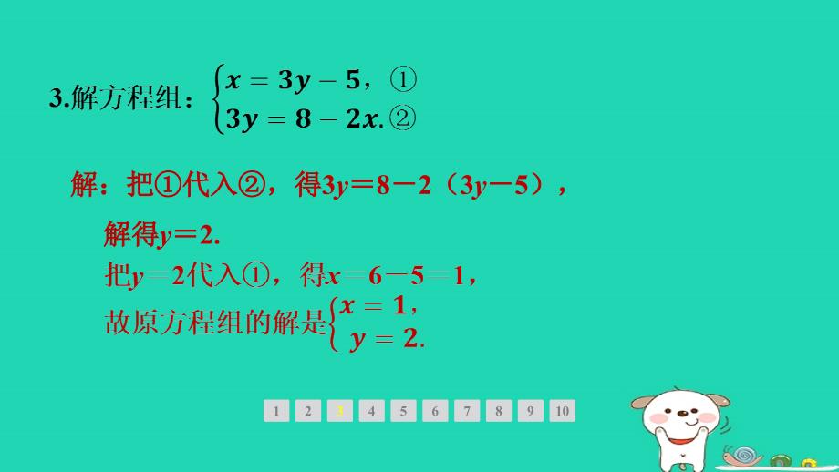 吉林专版2024春七年级数学下册第7章一次方程组7.2二元一次方程组的解法第1课时运用代入法解二元一次方程组1作业课件新版华东师大版_第4页