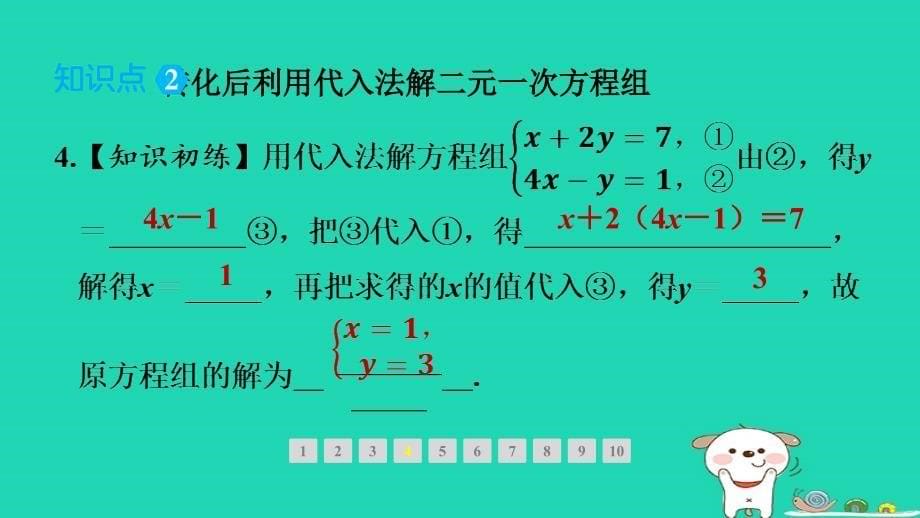 吉林专版2024春七年级数学下册第7章一次方程组7.2二元一次方程组的解法第1课时运用代入法解二元一次方程组1作业课件新版华东师大版_第5页