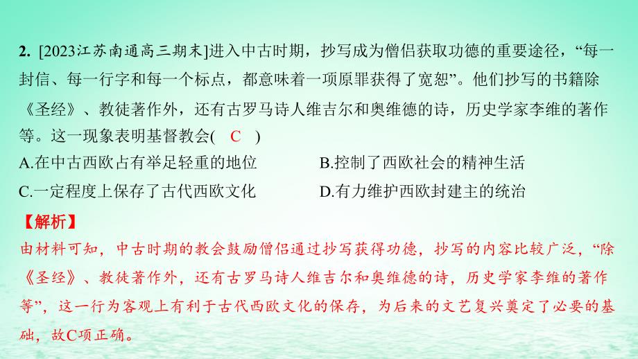 江苏专版2023_2024学年新教材高中历史第三单元法律与教化单元培优练课件部编版选择性必修1_第3页