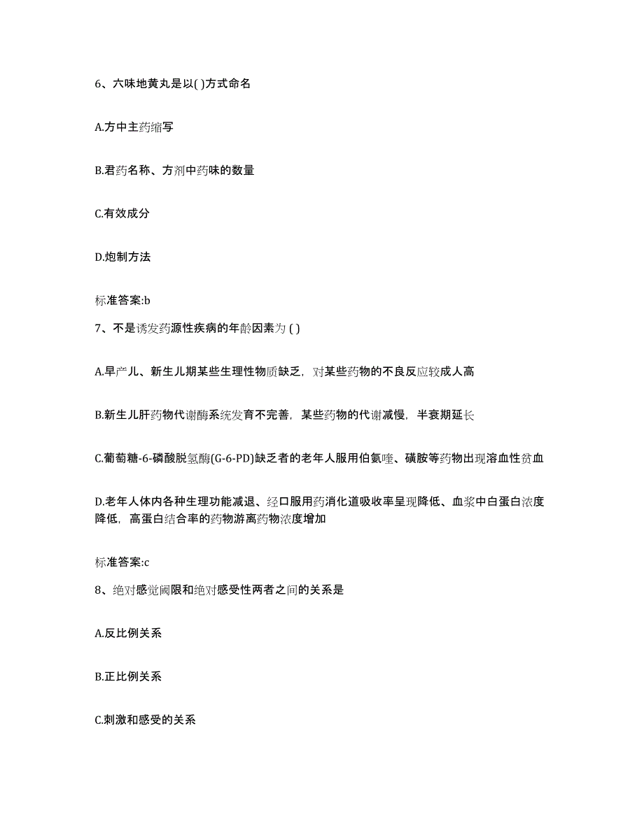 备考2023山西省忻州市五寨县执业药师继续教育考试强化训练试卷A卷附答案_第3页