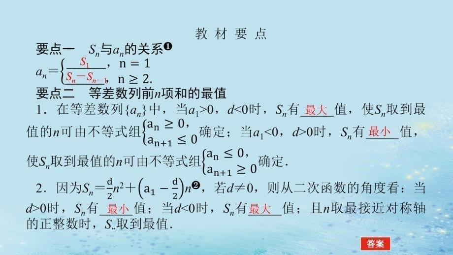 新教材2023版高中数学第1章数列1.2等差数列1.2.3等差数列的前n项和2课件湘教版选择性必修第一册_第5页