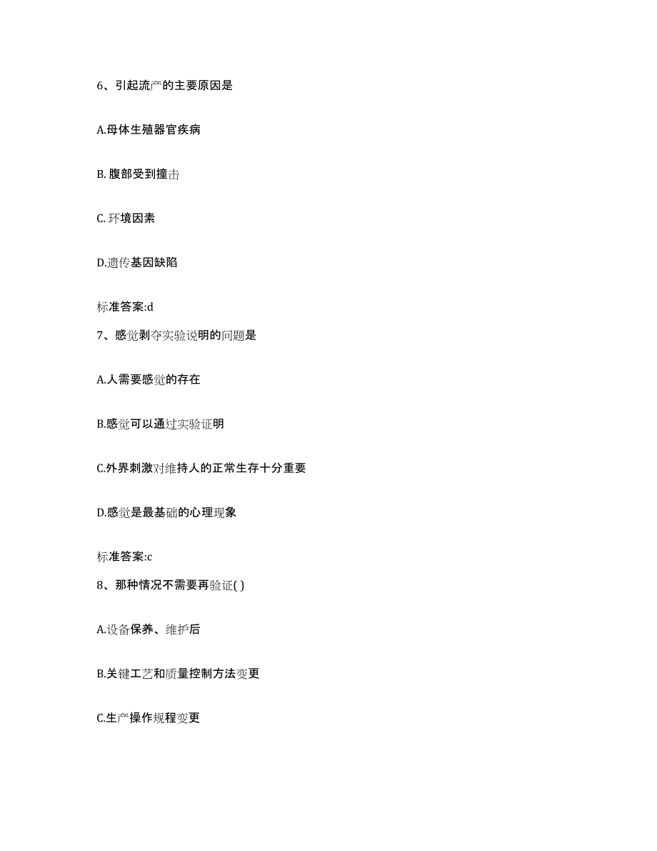 备考2023山东省临沂市沂南县执业药师继续教育考试模拟考试试卷A卷含答案_第3页