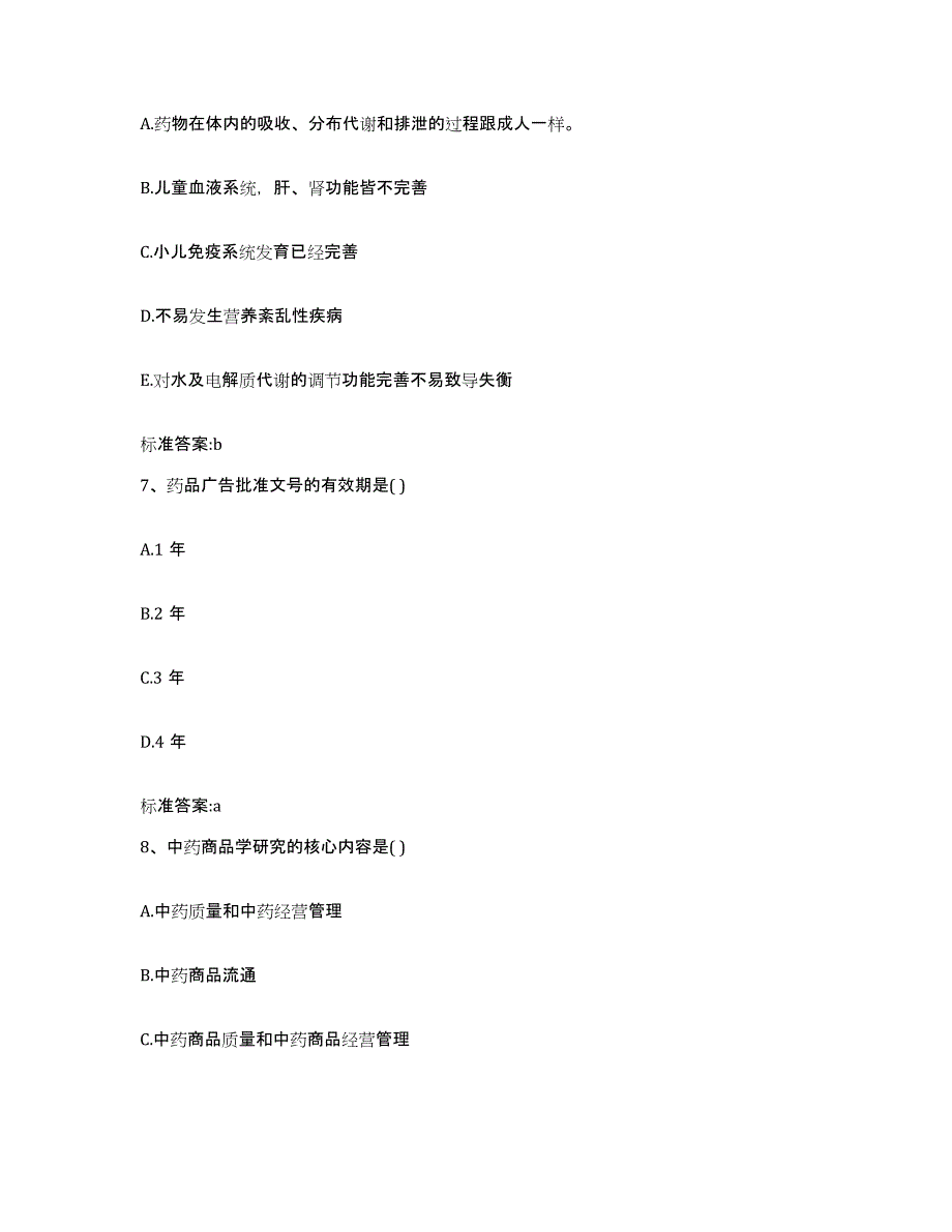 备考2023山东省济南市历下区执业药师继续教育考试高分题库附答案_第3页