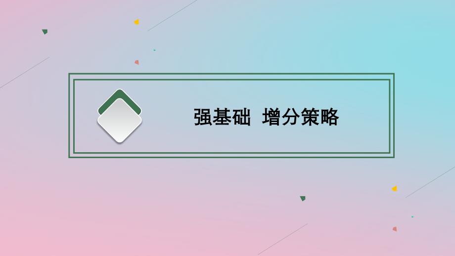 适用于新教材2024版高考地理一轮总复习第七章自然灾害课时2地质灾害课件新人教版_第4页