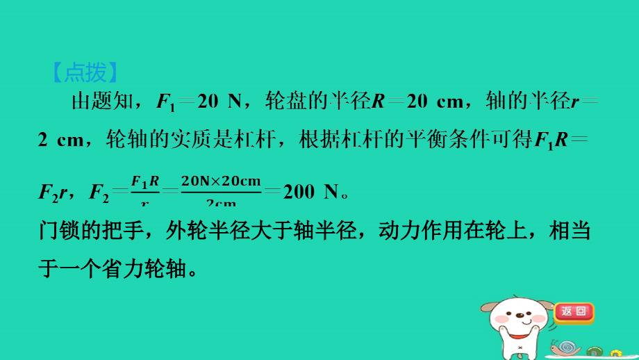 2024八年级物理下册第六章力和机械综合素质评价6.6探究滑轮的作用第3课时特殊杠杆及其综合应用习题课件新版粤教沪版_第3页