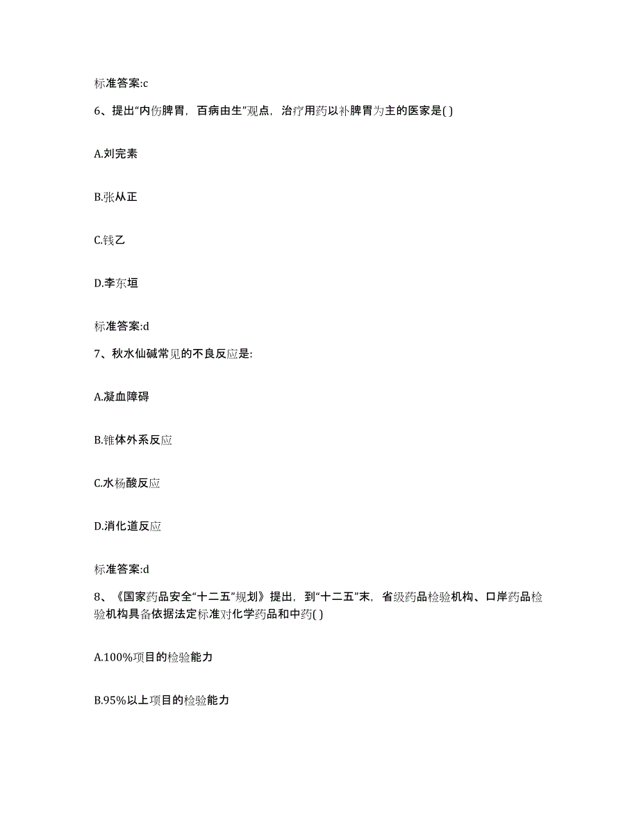 备考2023四川省泸州市执业药师继续教育考试全真模拟考试试卷B卷含答案_第3页