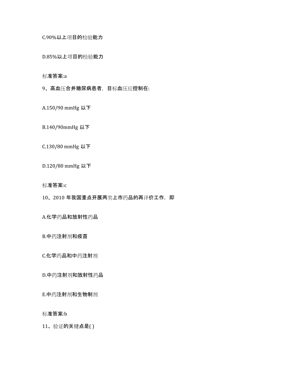 备考2023四川省泸州市执业药师继续教育考试全真模拟考试试卷B卷含答案_第4页