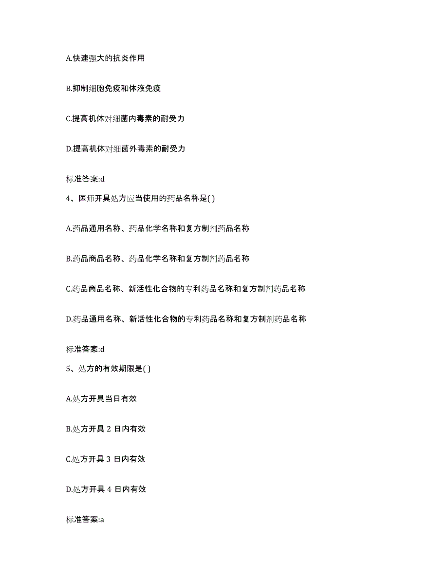 备考2023四川省凉山彝族自治州美姑县执业药师继续教育考试提升训练试卷A卷附答案_第2页