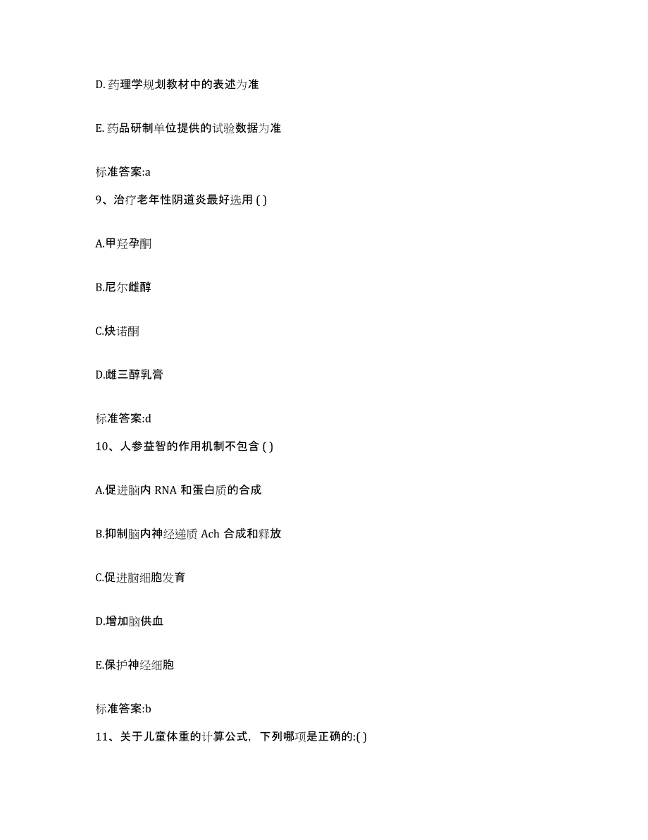 备考2023四川省成都市彭州市执业药师继续教育考试提升训练试卷A卷附答案_第4页